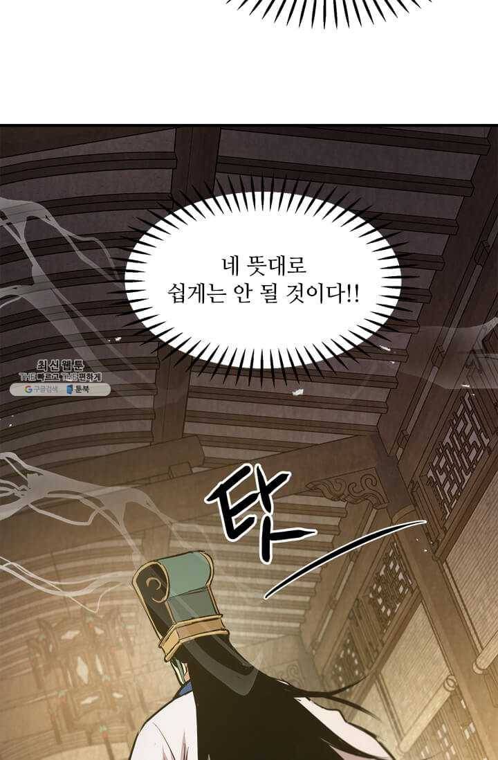 도사강호 43화 34