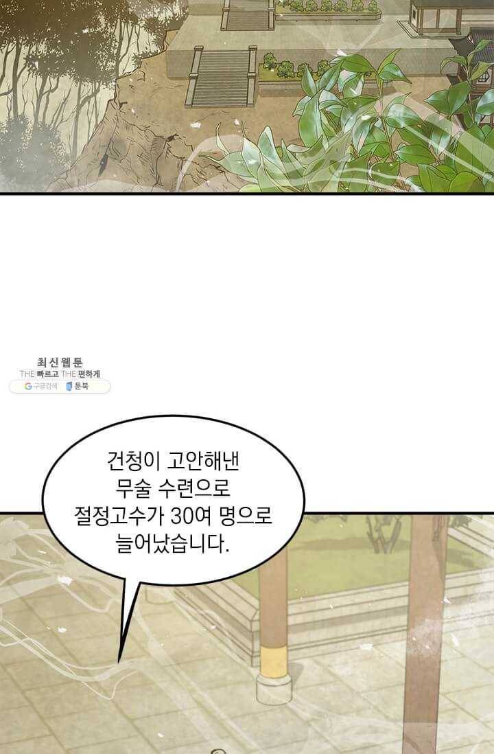 도사강호 43화 37