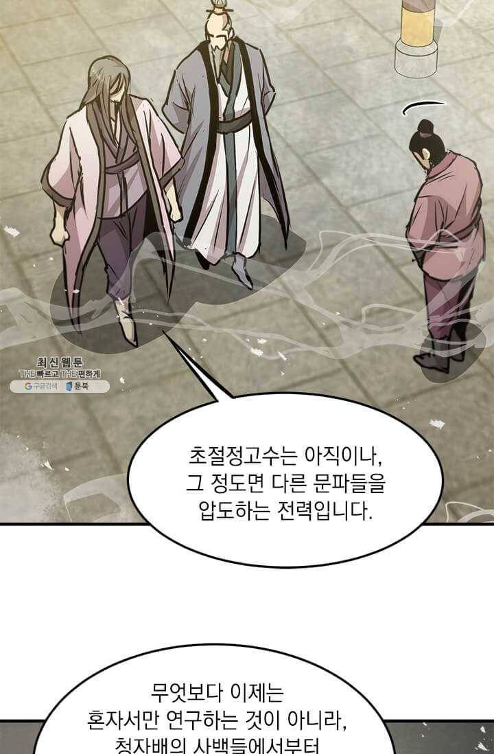 도사강호 43화 38