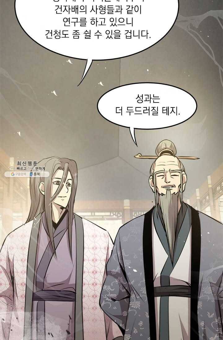 도사강호 43화 39