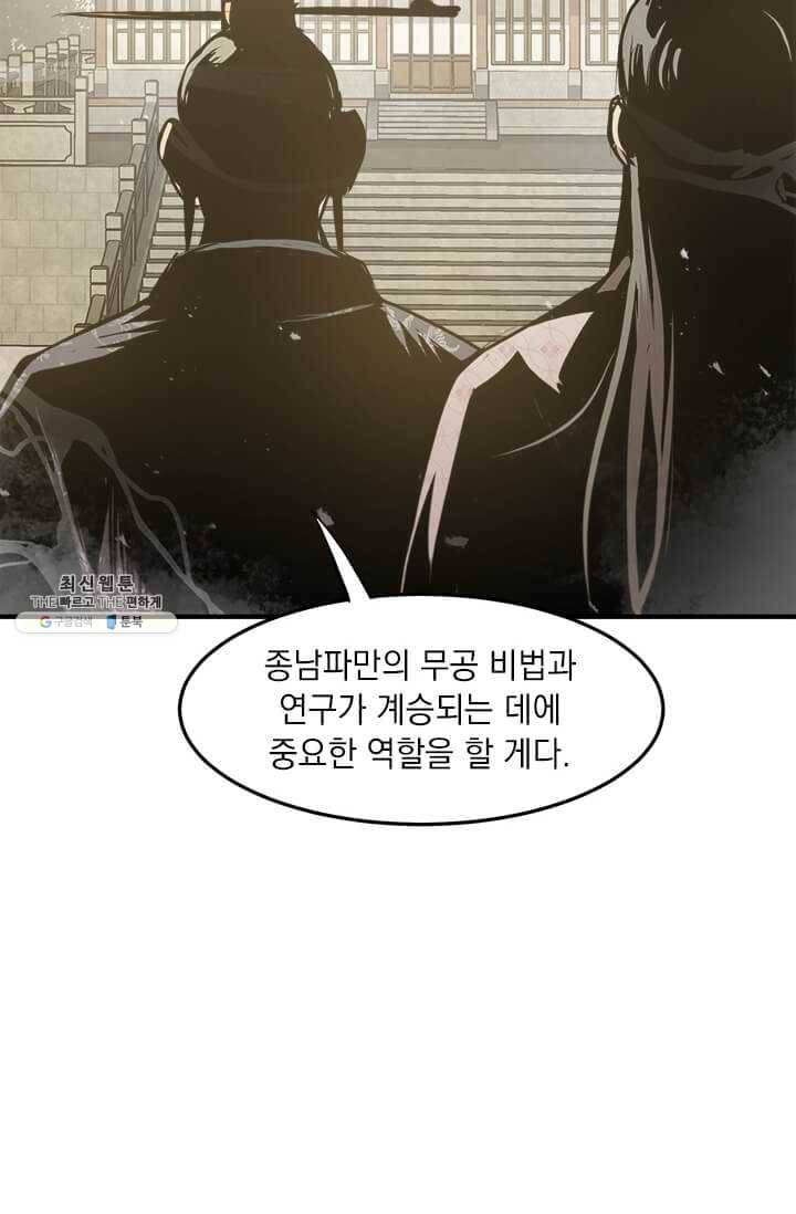 도사강호 43화 41