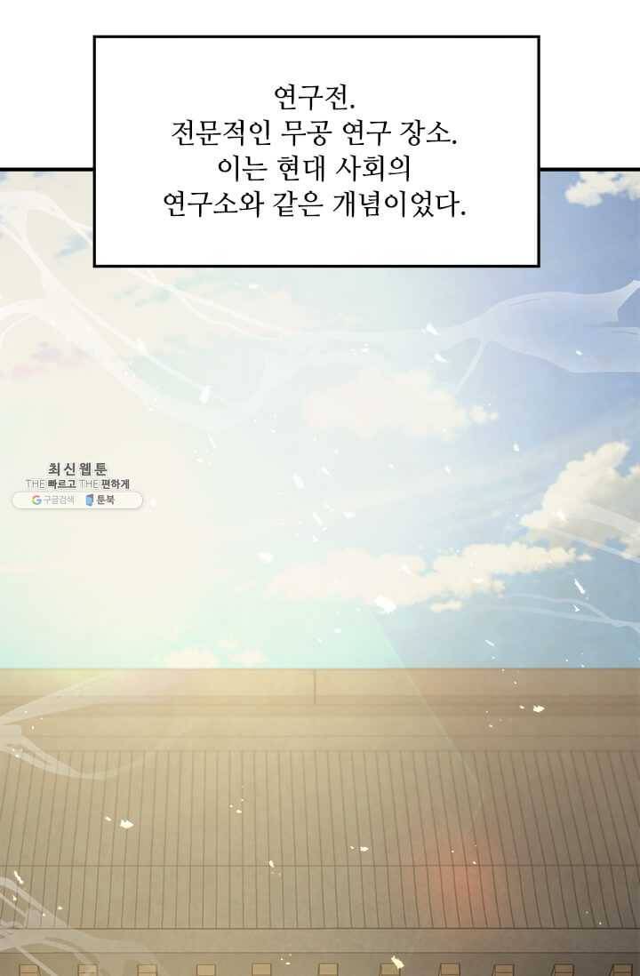 도사강호 43화 42