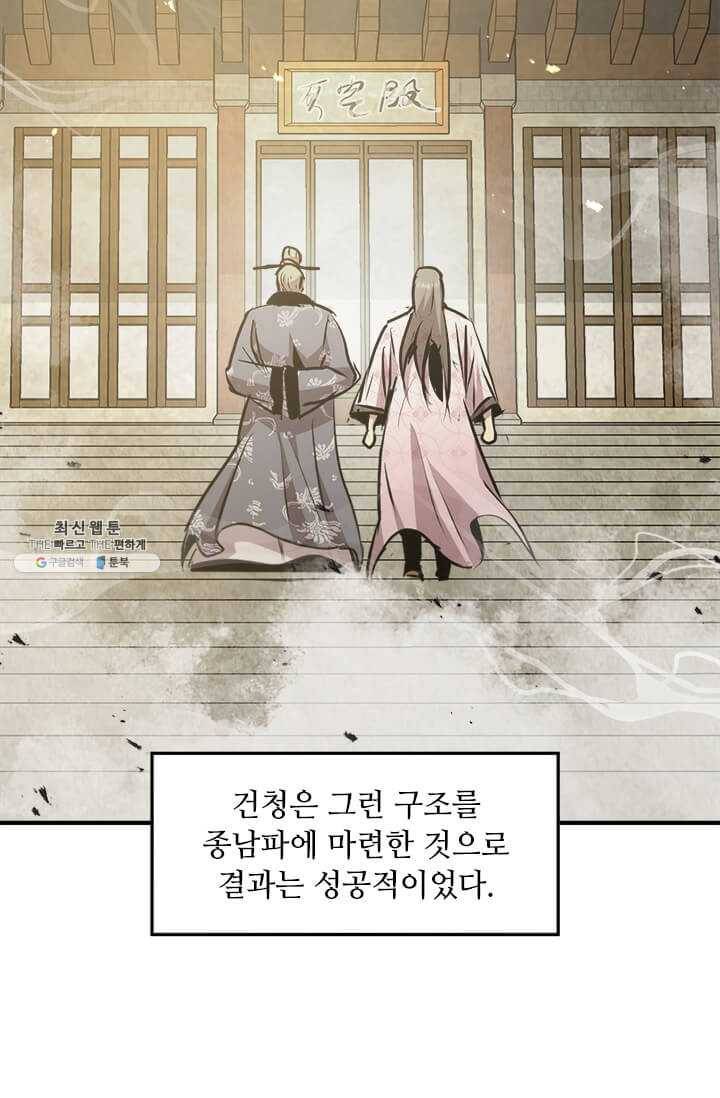 도사강호 43화 43