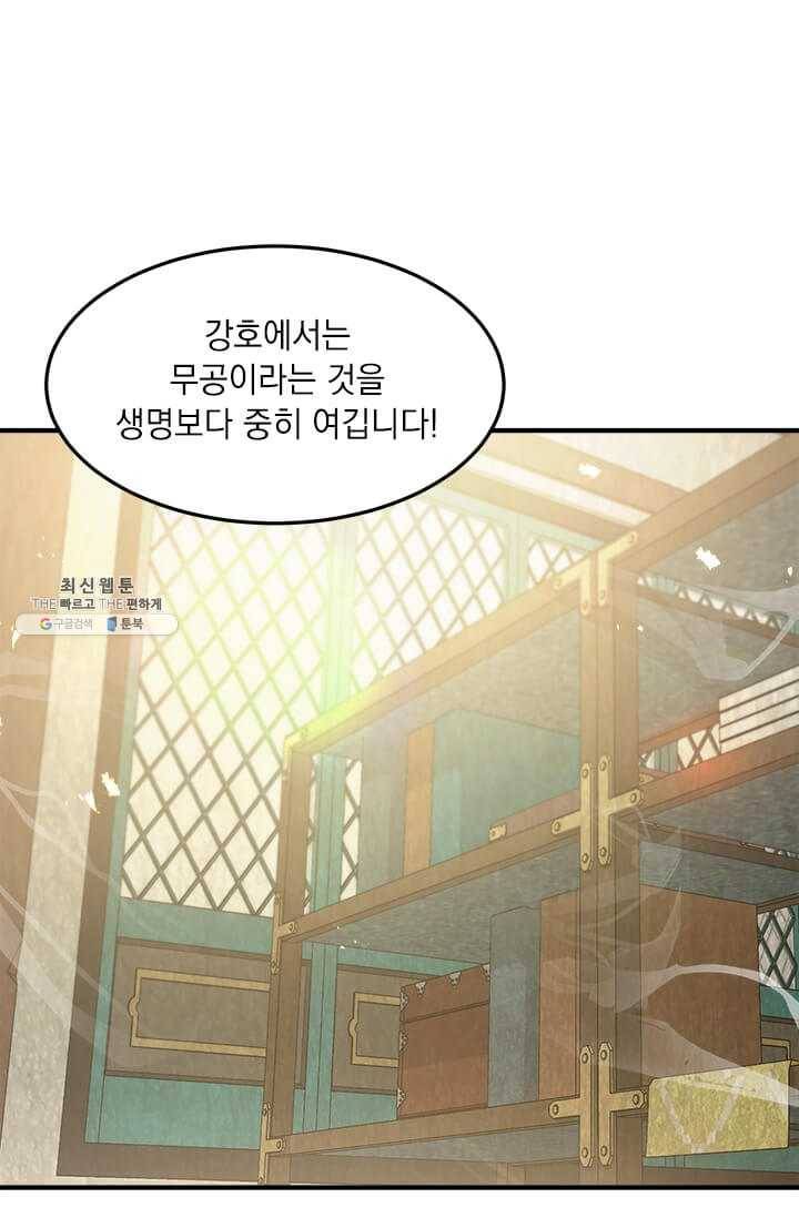 도사강호 43화 44