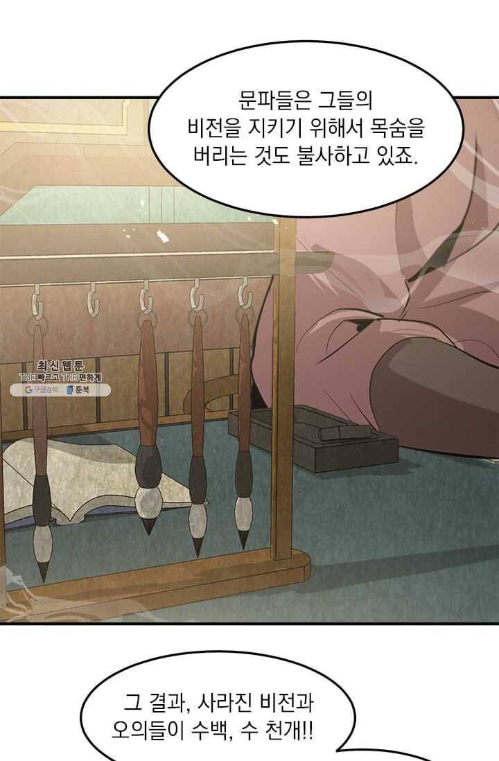 도사강호 43화 45