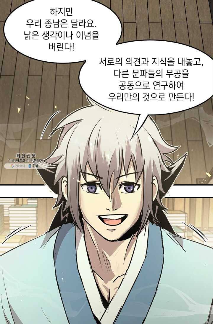 도사강호 43화 47