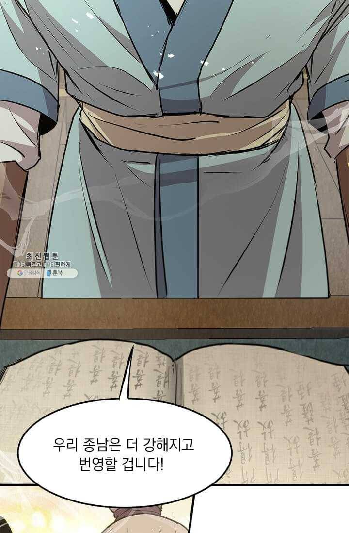 도사강호 43화 48