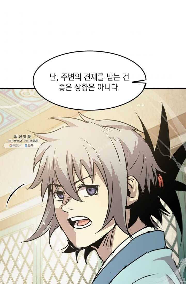 도사강호 43화 50