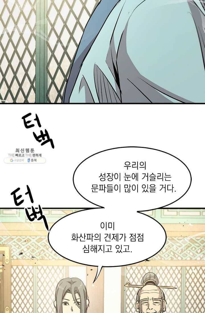 도사강호 43화 51