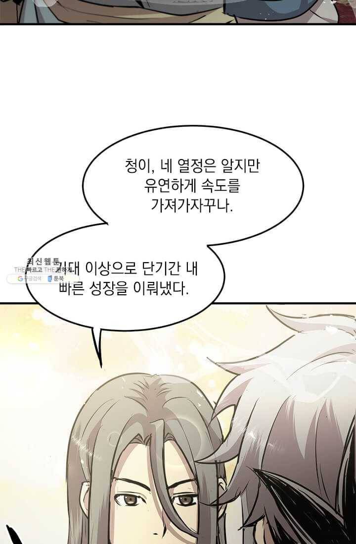 도사강호 43화 53