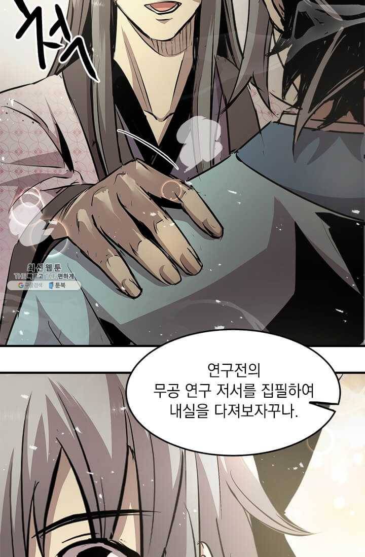 도사강호 43화 54