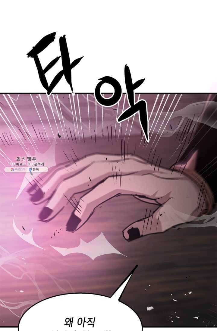 도사강호 43화 58