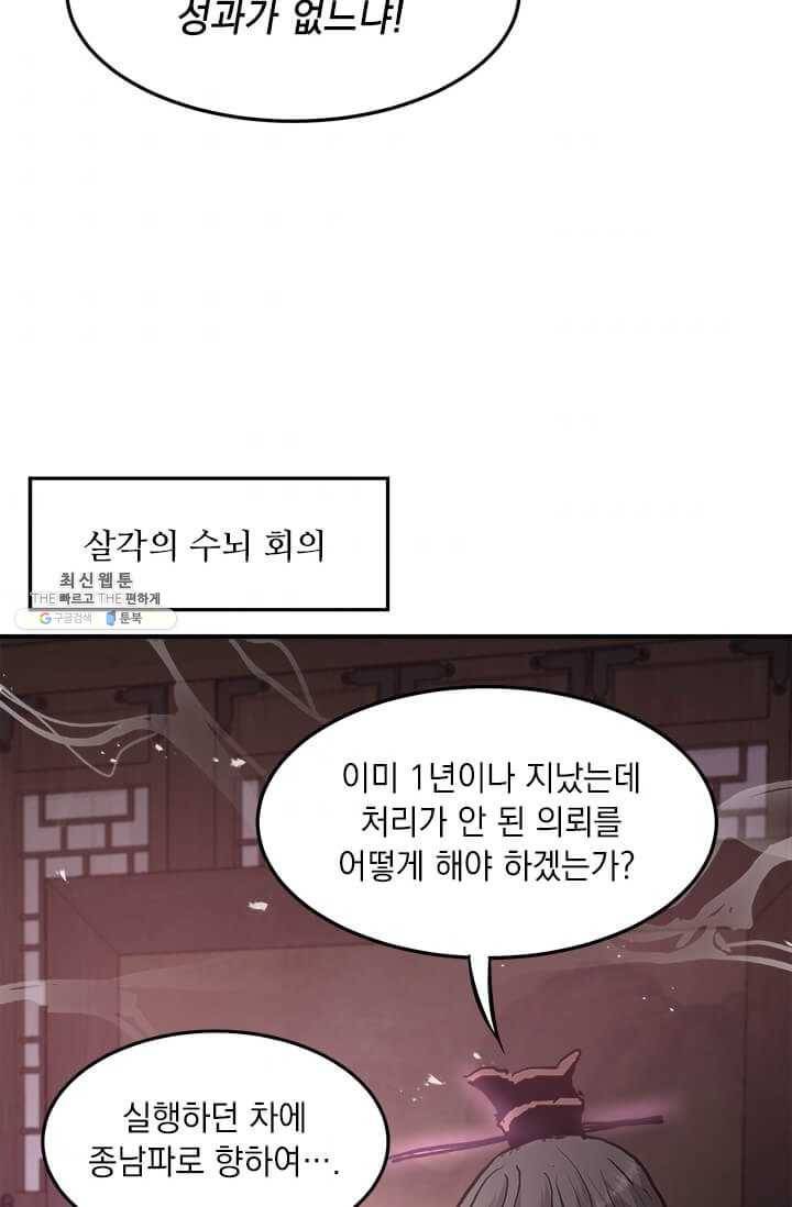 도사강호 43화 59