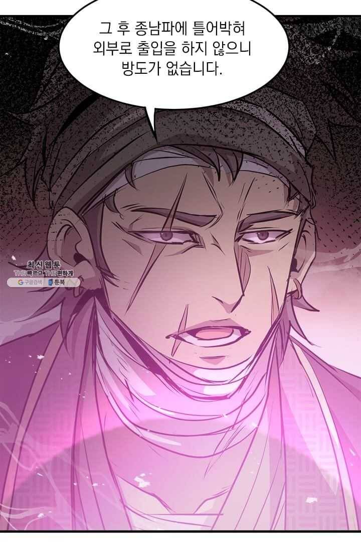 도사강호 43화 61