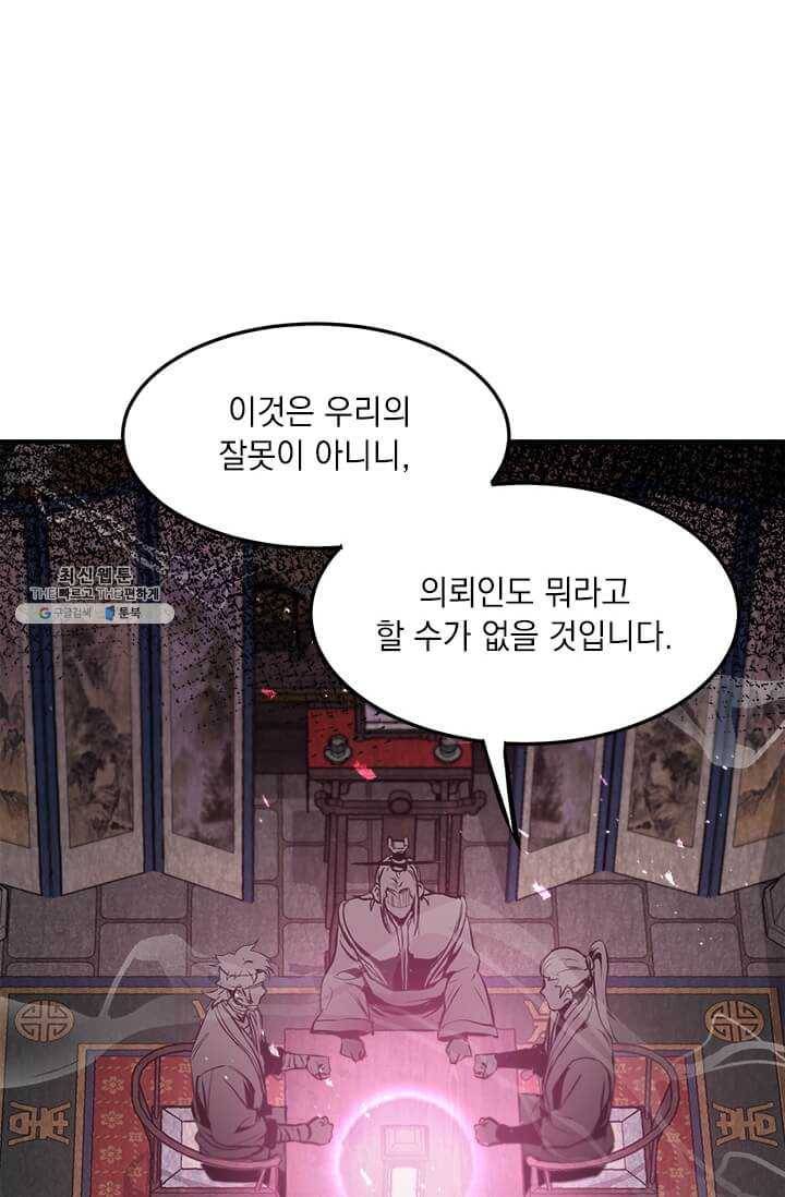 도사강호 43화 62