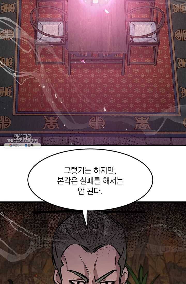 도사강호 43화 63