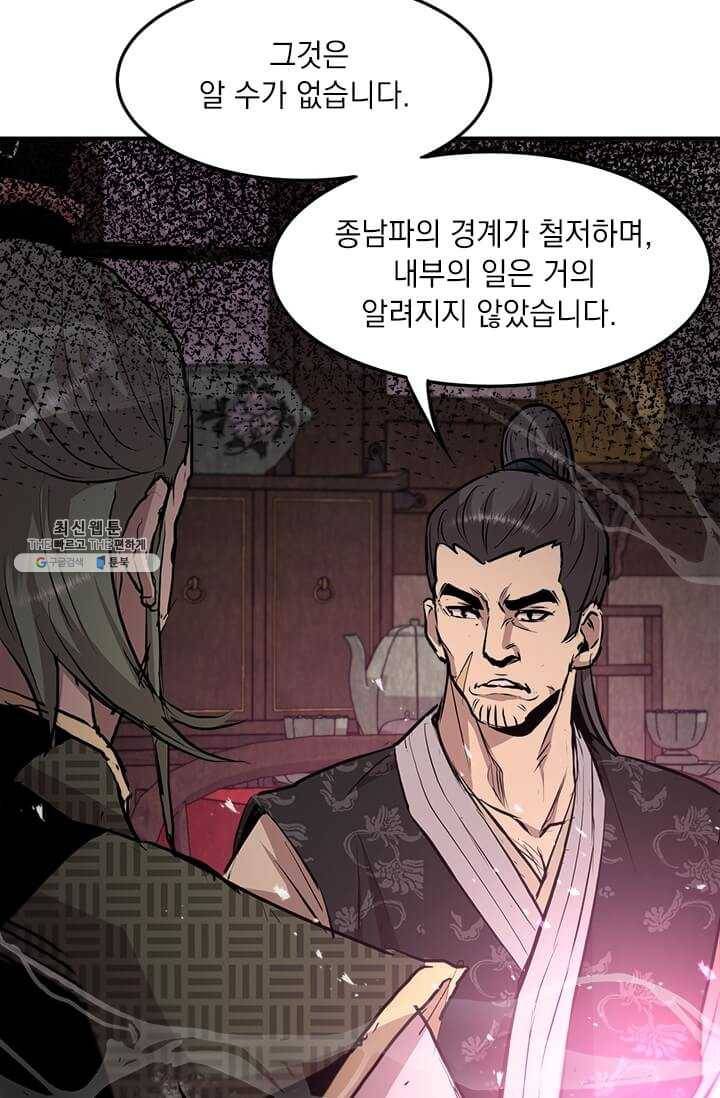 도사강호 43화 65