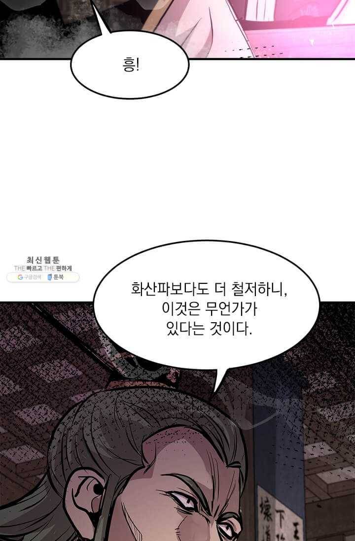 도사강호 43화 66