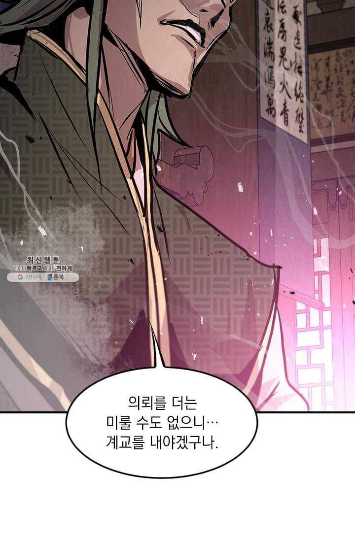 도사강호 43화 67