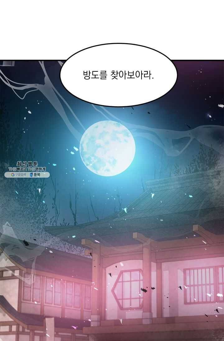 도사강호 43화 68