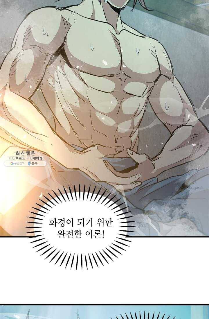 도사강호 43화 71