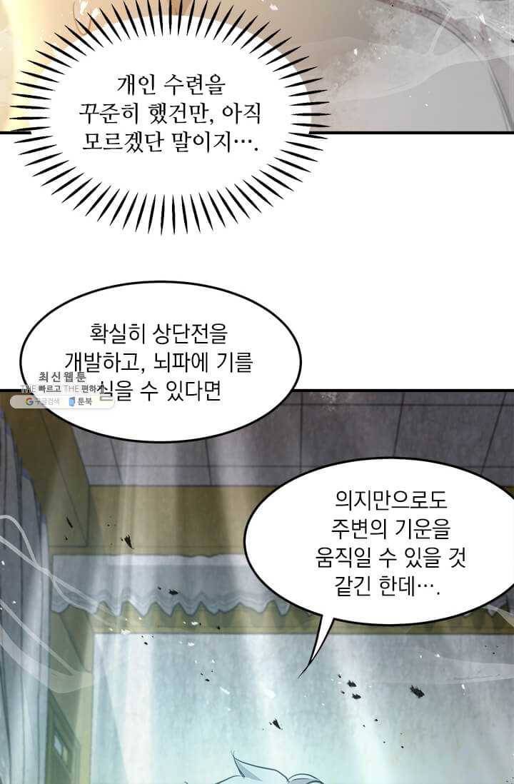 도사강호 43화 73