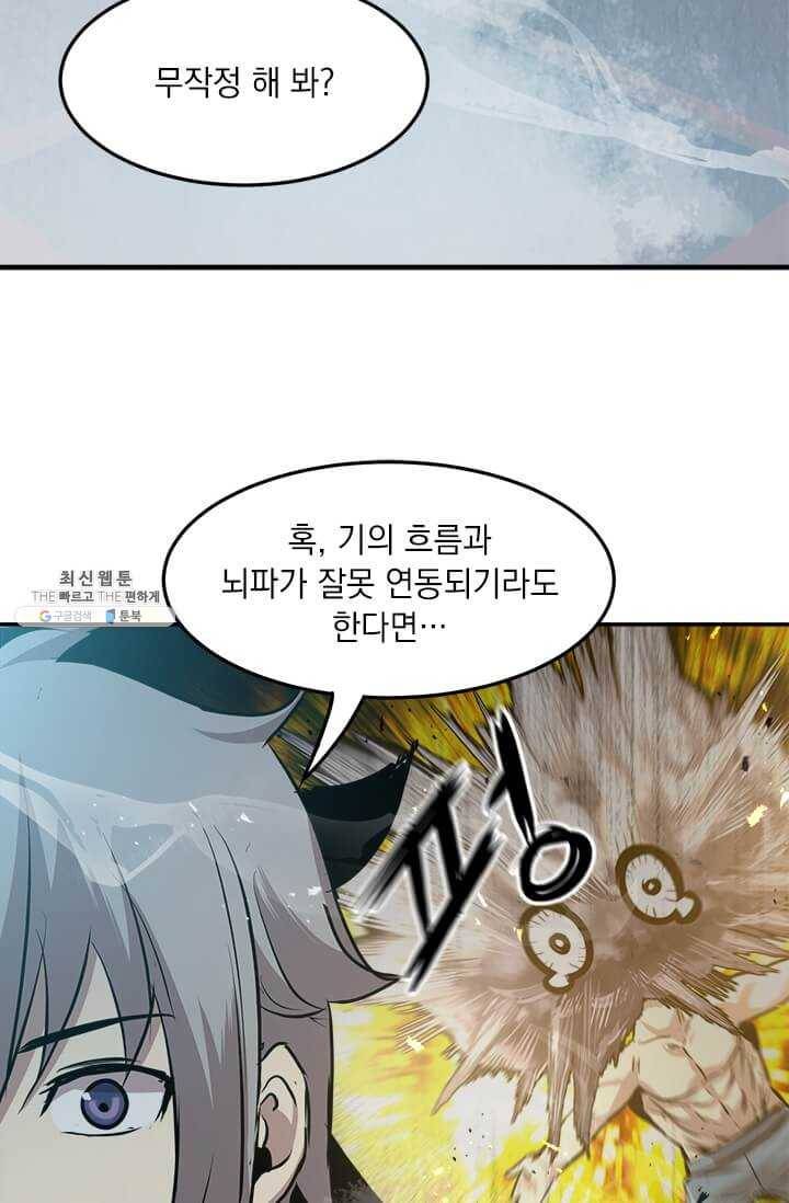 도사강호 43화 75