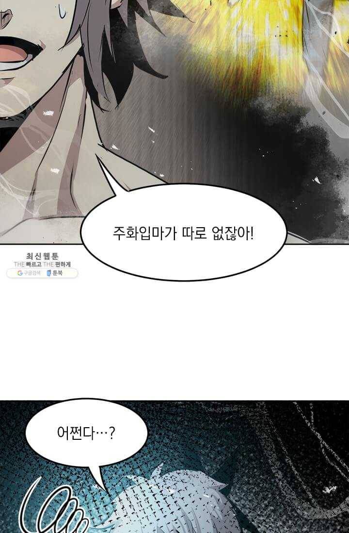 도사강호 43화 76