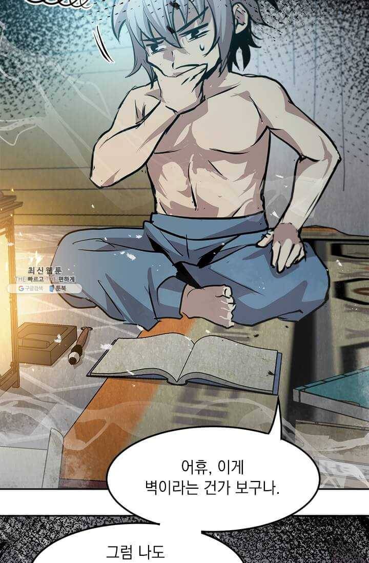 도사강호 43화 77