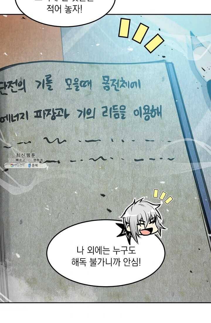 도사강호 43화 79