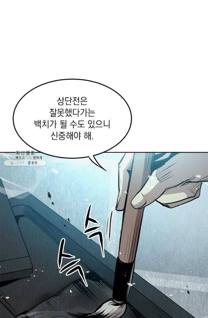 도사강호 43화 80