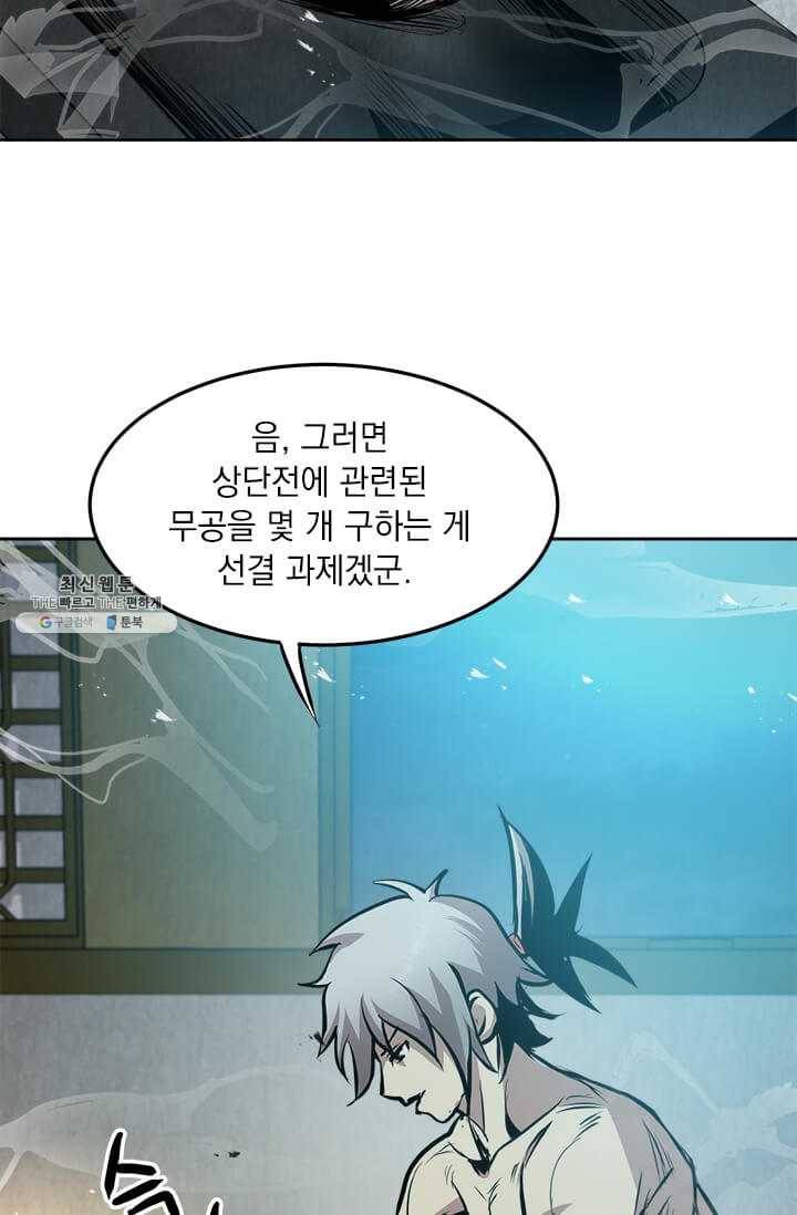 도사강호 43화 81