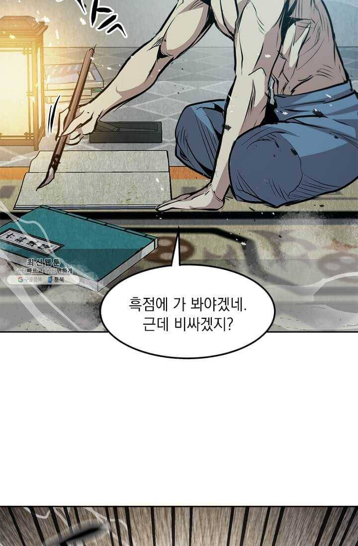 도사강호 43화 82