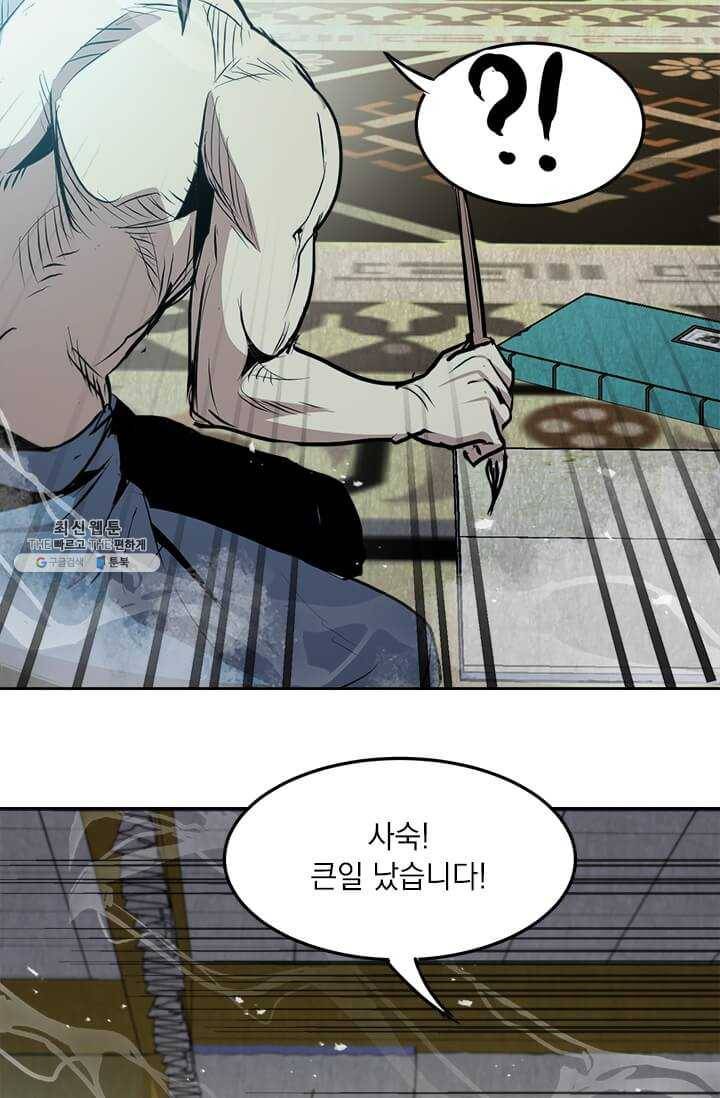 도사강호 43화 84