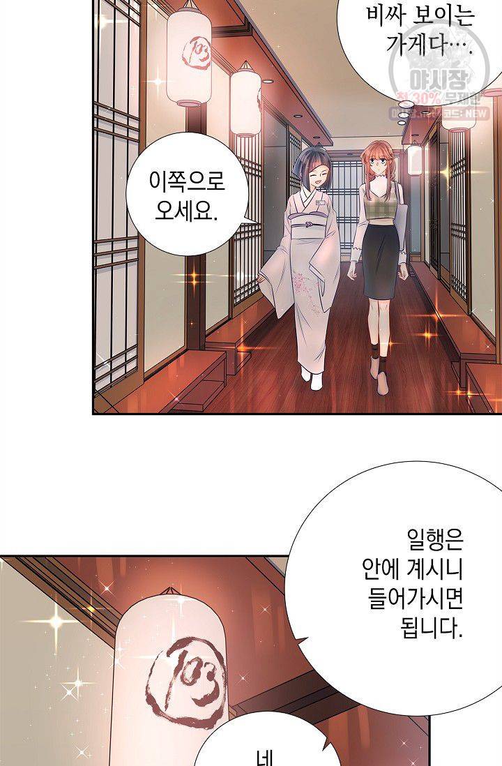 환생하여 배우님 유혹하기 156화 3