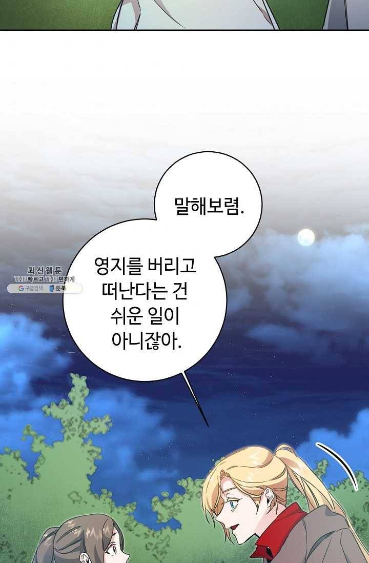 소설 속 악녀 황제가 되었다 58화 2