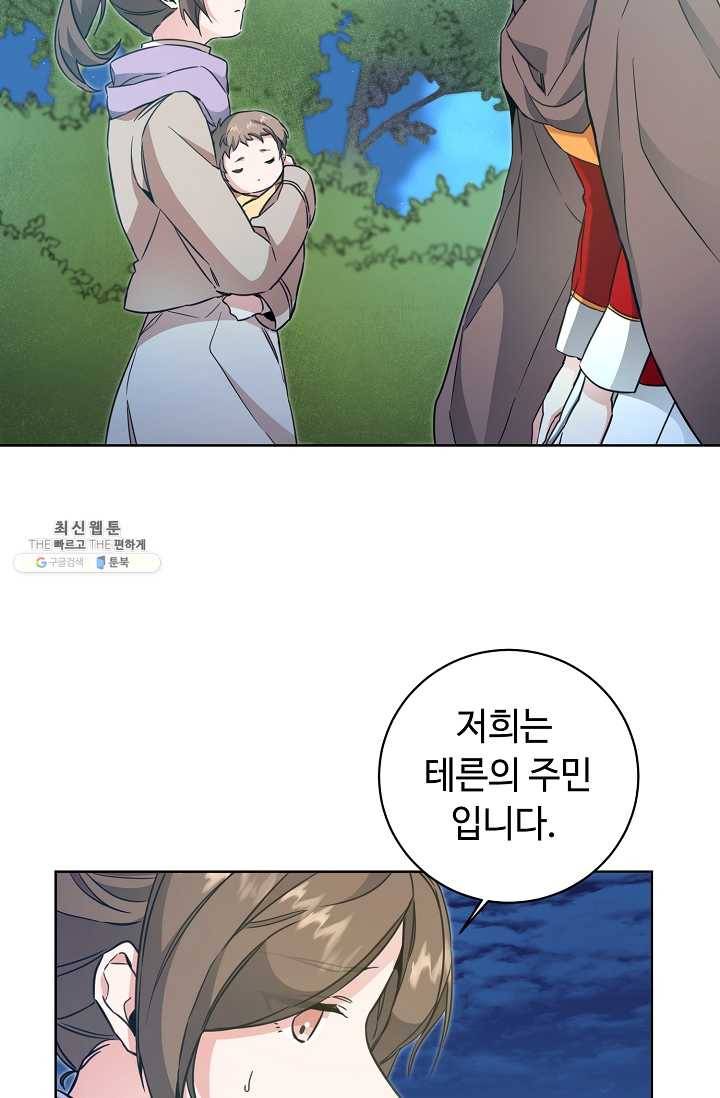 소설 속 악녀 황제가 되었다 58화 3