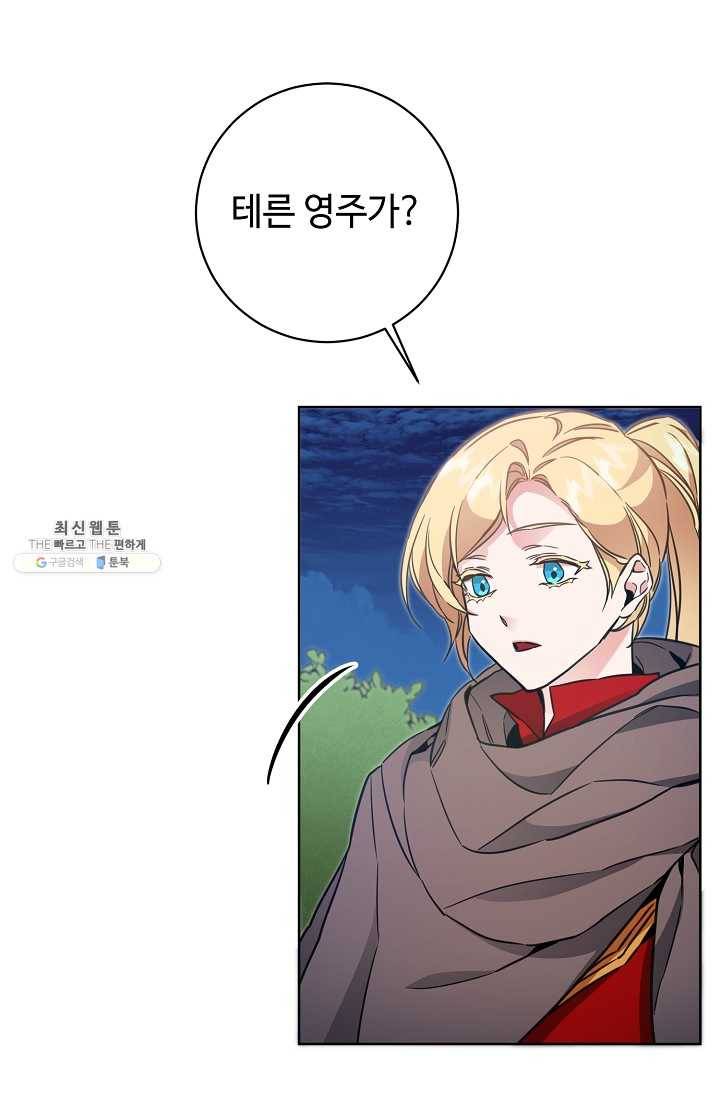 소설 속 악녀 황제가 되었다 58화 5