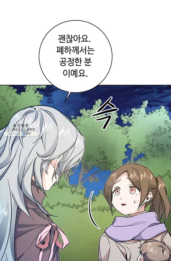 소설 속 악녀 황제가 되었다 58화 7