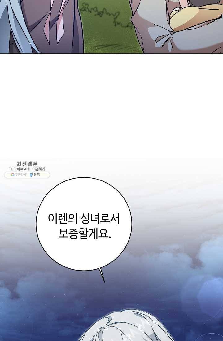 소설 속 악녀 황제가 되었다 58화 8