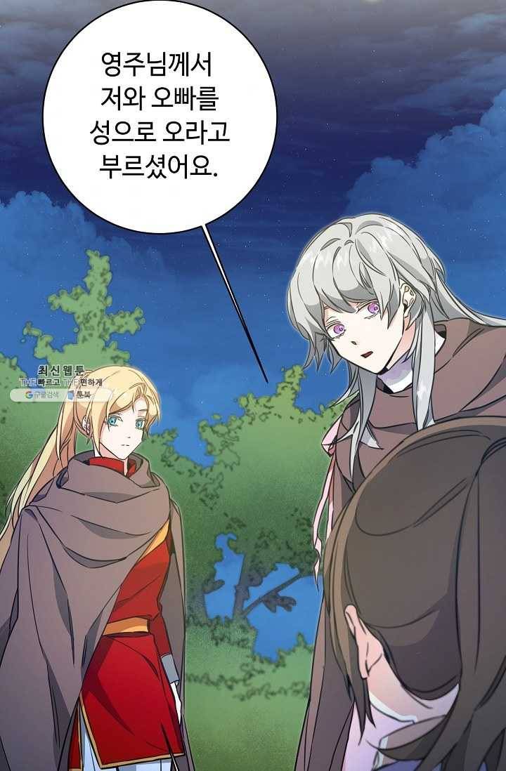 소설 속 악녀 황제가 되었다 58화 11