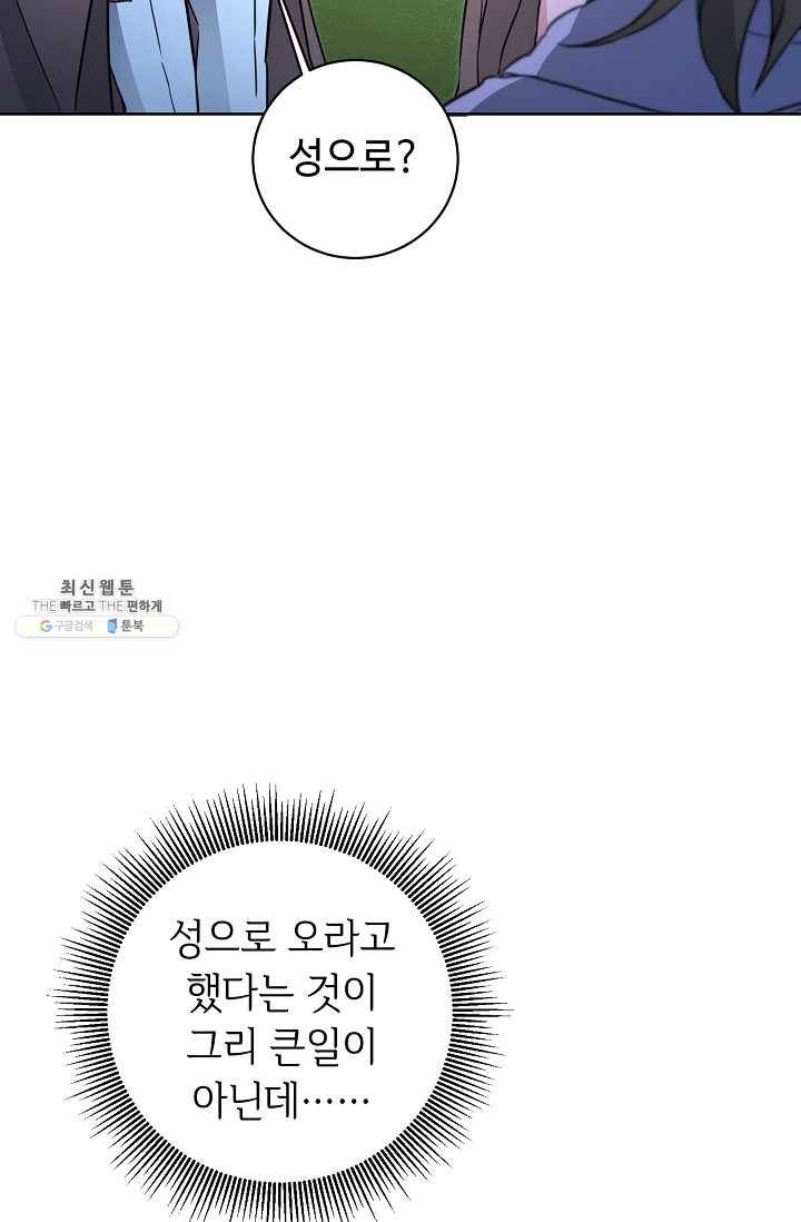 소설 속 악녀 황제가 되었다 58화 12