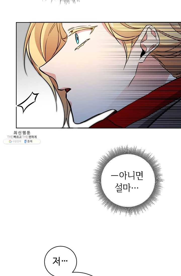 소설 속 악녀 황제가 되었다 58화 13