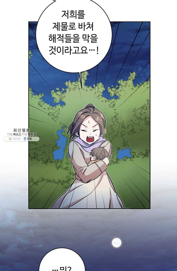 소설 속 악녀 황제가 되었다 58화 14