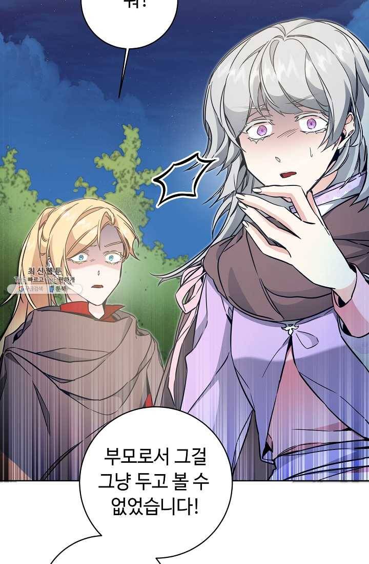 소설 속 악녀 황제가 되었다 58화 15