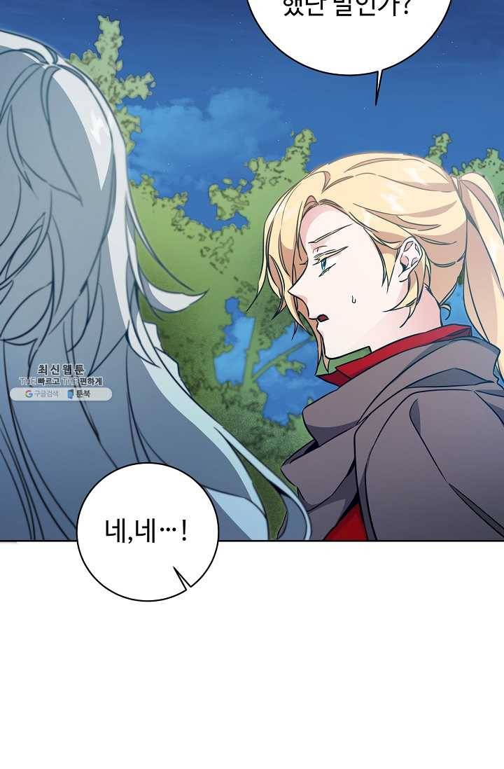 소설 속 악녀 황제가 되었다 58화 17