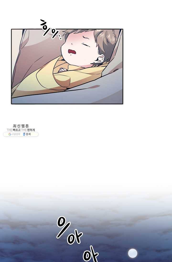 소설 속 악녀 황제가 되었다 58화 18