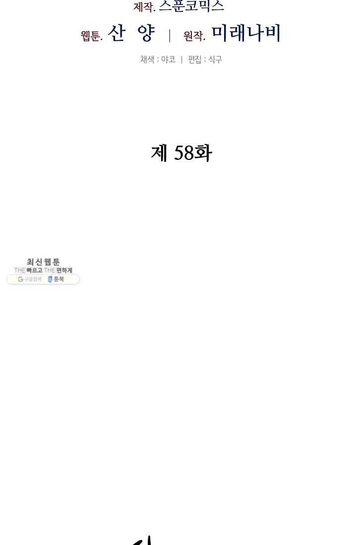 소설 속 악녀 황제가 되었다 58화 21