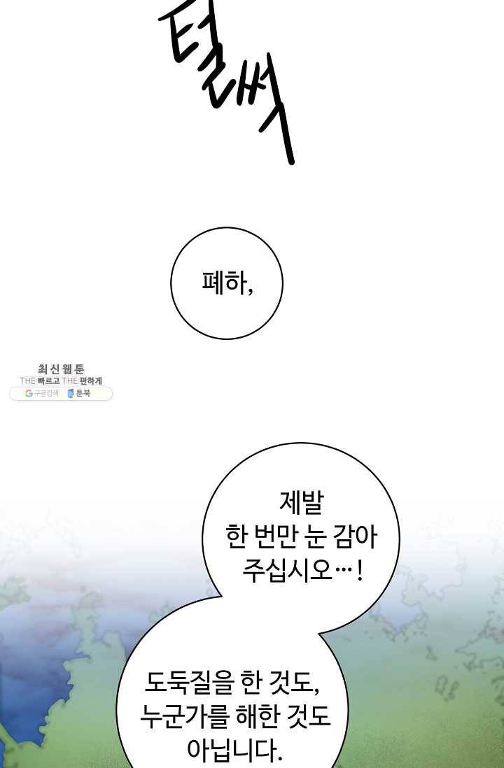 소설 속 악녀 황제가 되었다 58화 22