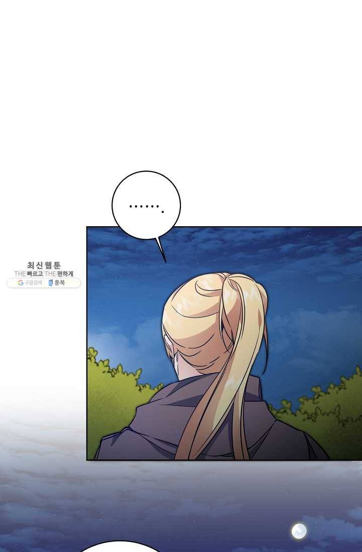 소설 속 악녀 황제가 되었다 58화 25